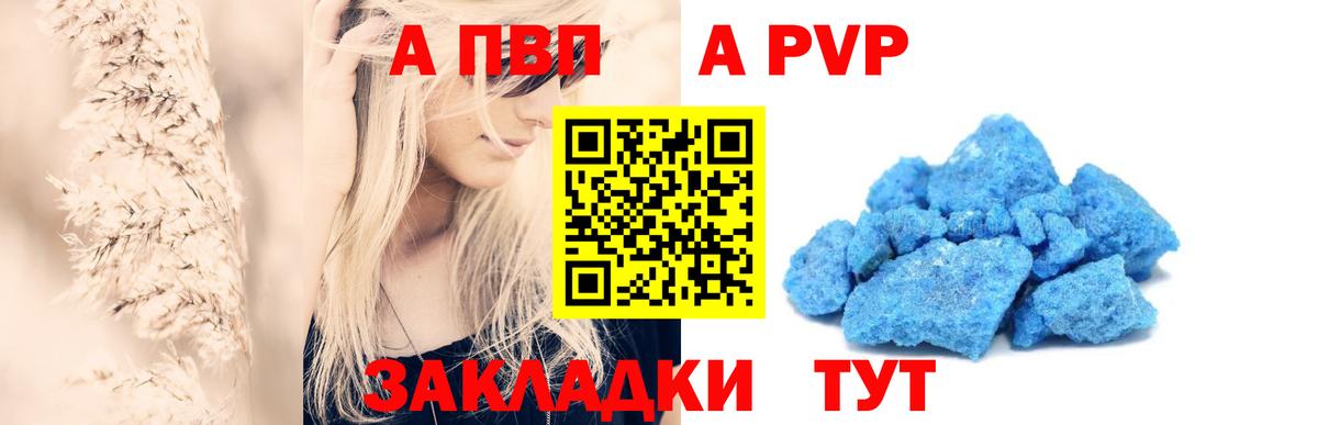Alpha PVP Соль Конаково