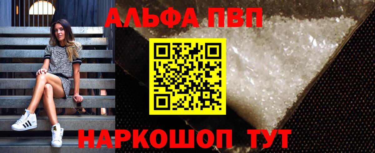 A-PVP кристаллы  Вход с VPN  A PVP мука  что такое наркотик  Конаково 
