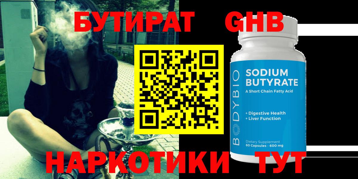 Бутират бутандиол Конаково