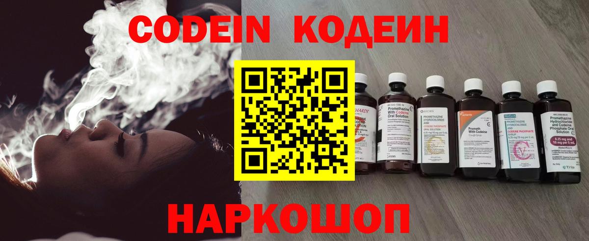 Codein Purple Drank Конаково