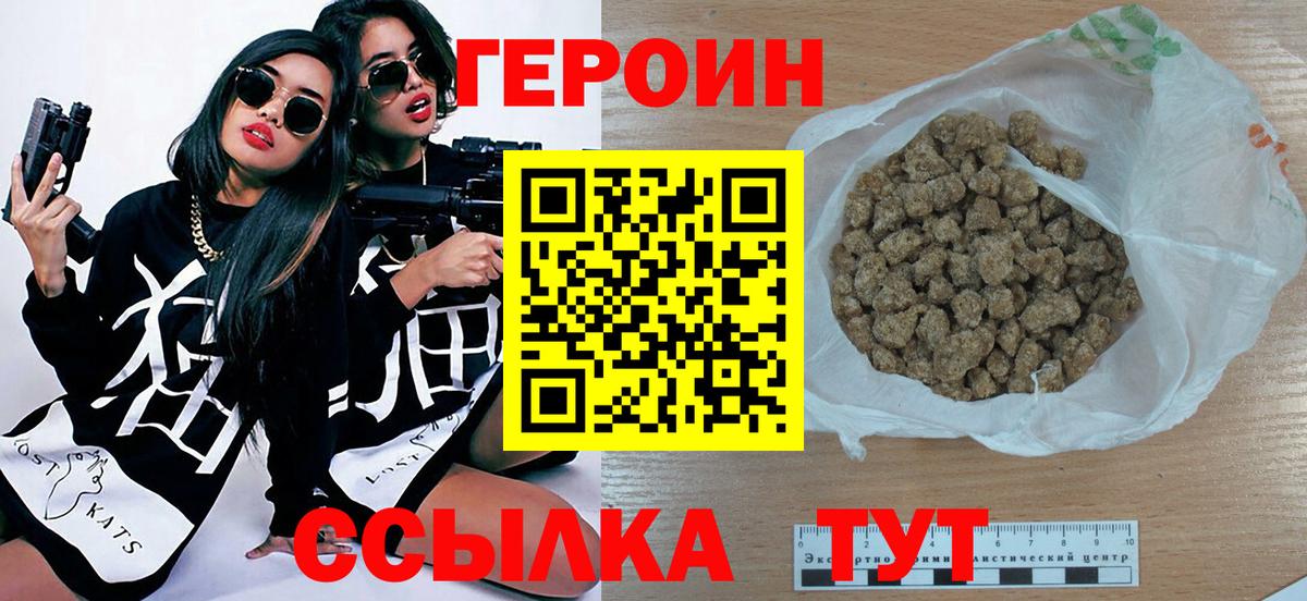 ГЕРОИН афганец Конаково