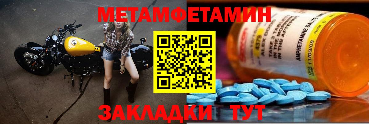 Первитин Methamphetamine Конаково